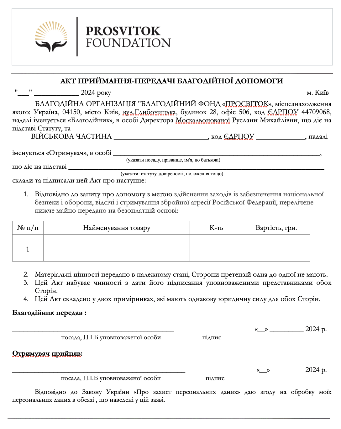 Act of acceptance and transfer of Charitable assistance